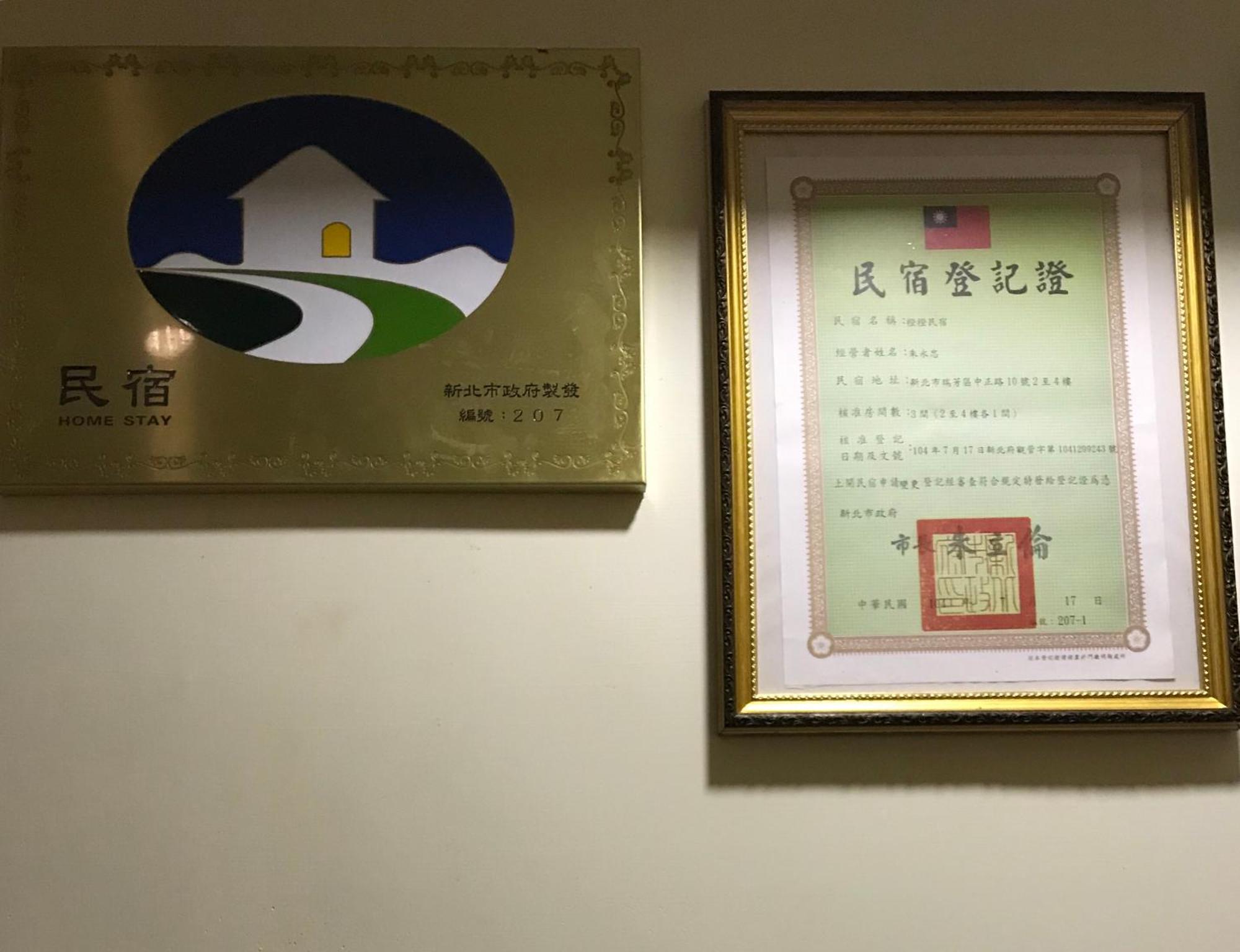 橙橙民宿 New Taipei City Dış mekan fotoğraf
